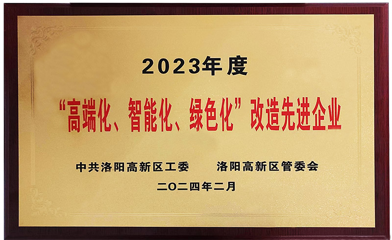 “”高端化、智能化、綠色化“”改造先進(jìn)企業(yè)